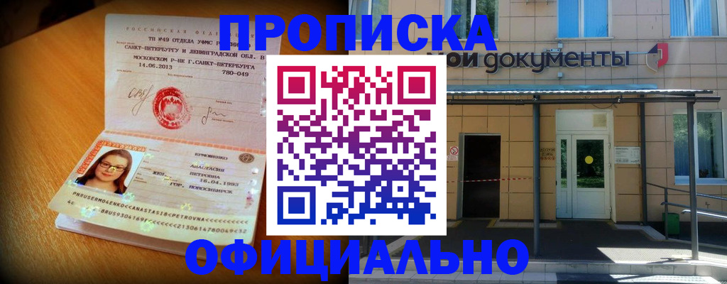 прописка для военкомата в Иркутской области