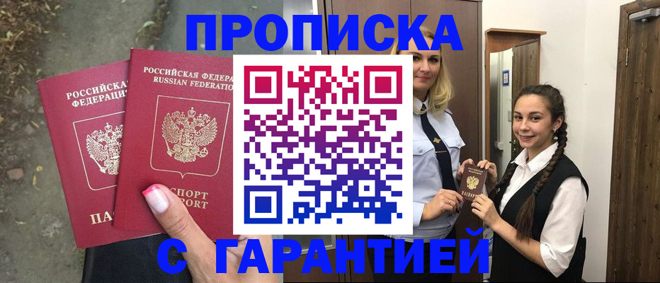 временная регистрация купить в Иркутской области